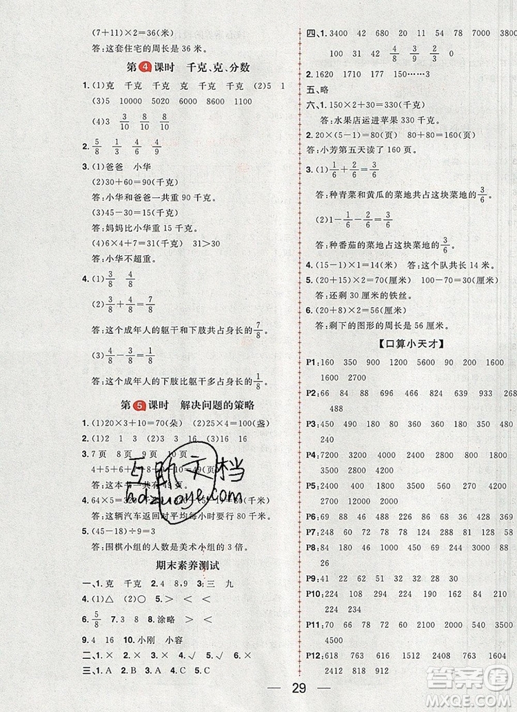 南方出版社2019年核心素養(yǎng)天天練三年級(jí)數(shù)學(xué)上冊(cè)蘇教版答案
