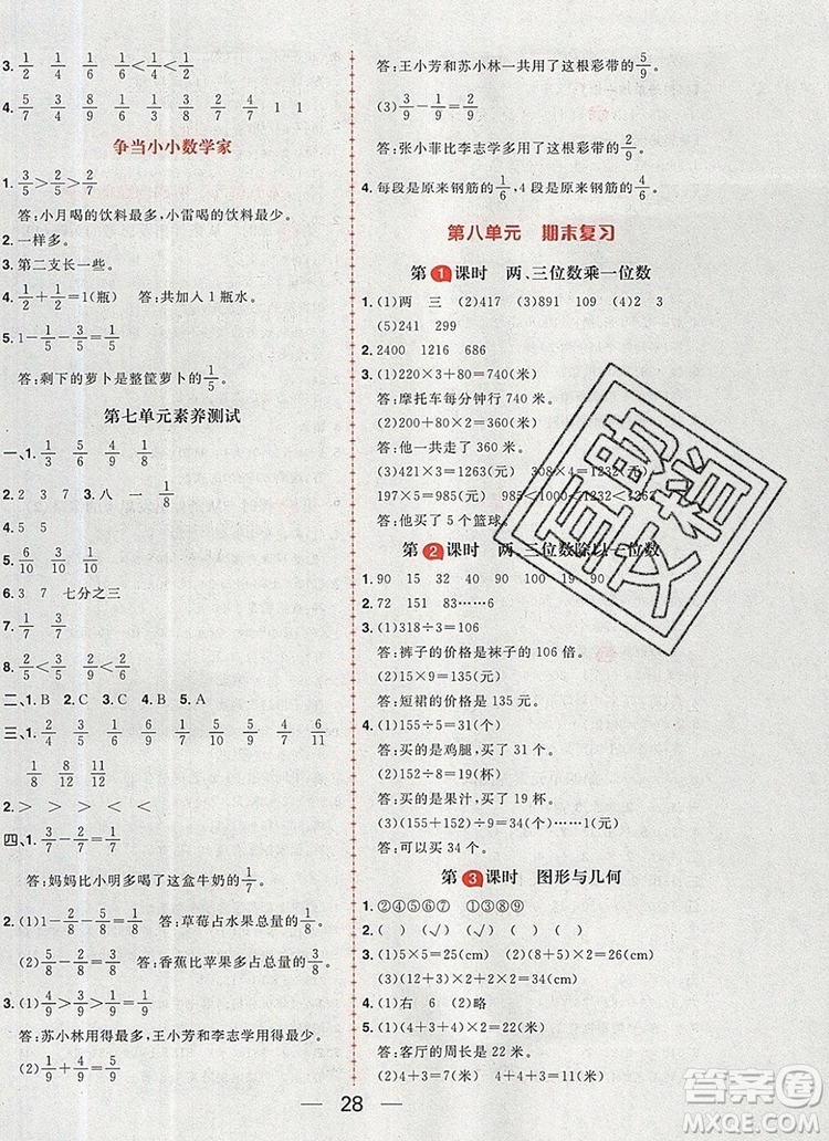 南方出版社2019年核心素養(yǎng)天天練三年級(jí)數(shù)學(xué)上冊(cè)蘇教版答案