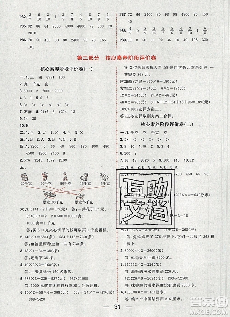 南方出版社2019年核心素養(yǎng)天天練三年級(jí)數(shù)學(xué)上冊(cè)蘇教版答案