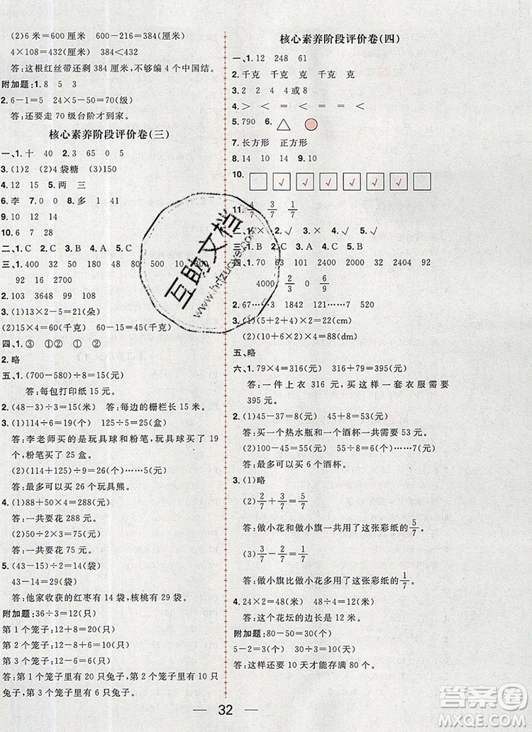 南方出版社2019年核心素養(yǎng)天天練三年級(jí)數(shù)學(xué)上冊(cè)蘇教版答案
