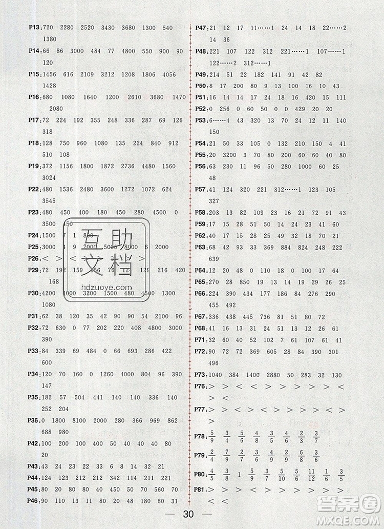 南方出版社2019年核心素養(yǎng)天天練三年級(jí)數(shù)學(xué)上冊(cè)蘇教版答案