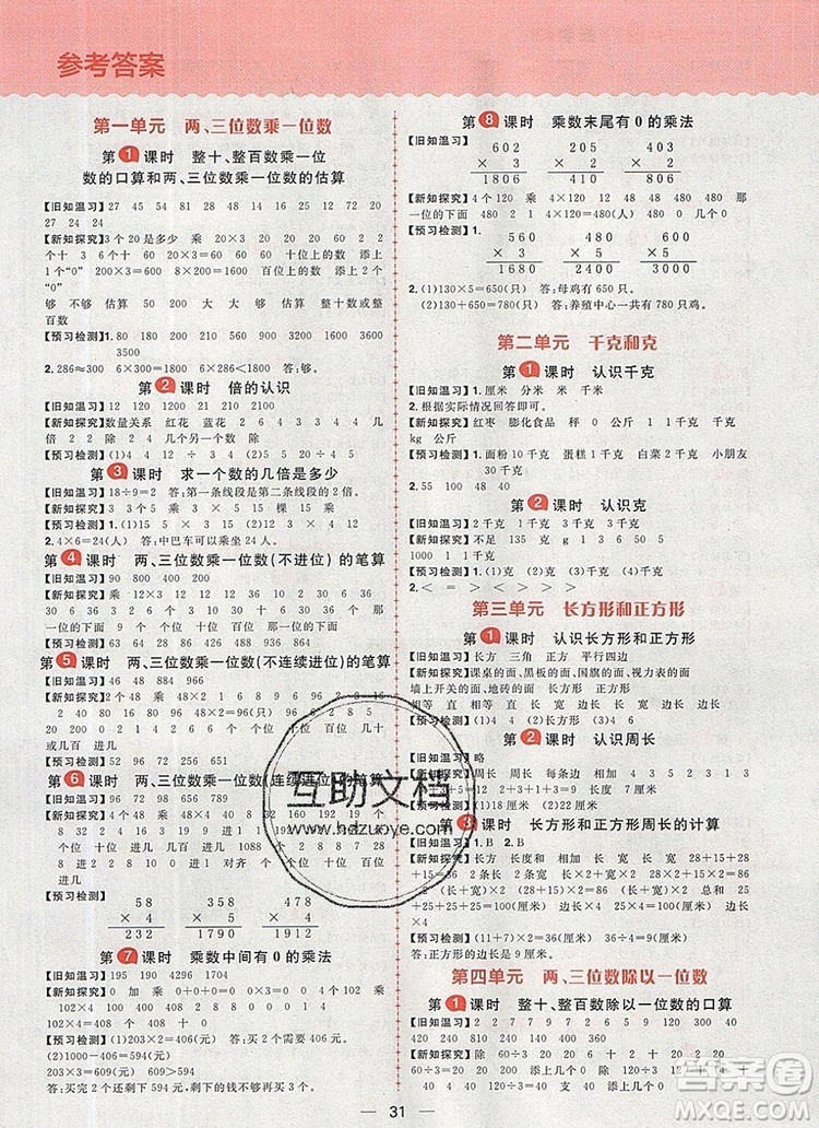 南方出版社2019年核心素養(yǎng)天天練三年級(jí)數(shù)學(xué)上冊(cè)蘇教版答案
