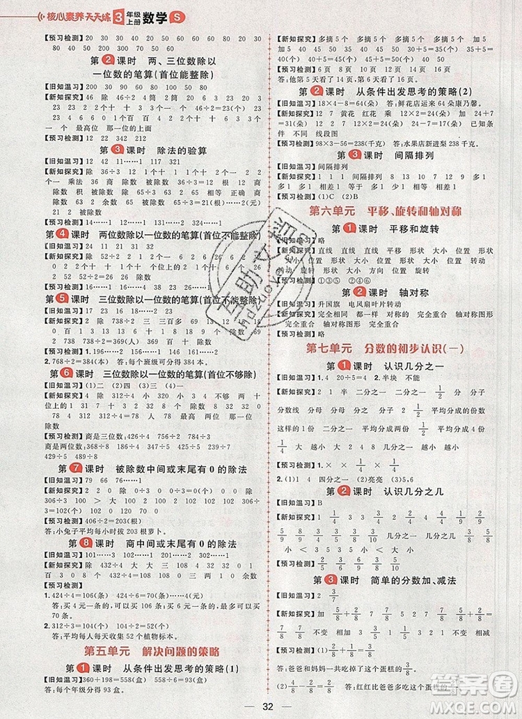 南方出版社2019年核心素養(yǎng)天天練三年級(jí)數(shù)學(xué)上冊(cè)蘇教版答案