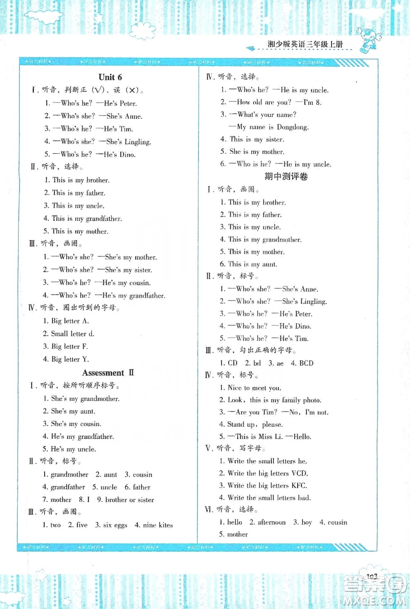 湖南少年兒童出版社2019課程基礎(chǔ)訓(xùn)練三年級(jí)英語上冊(cè)湘少版答案