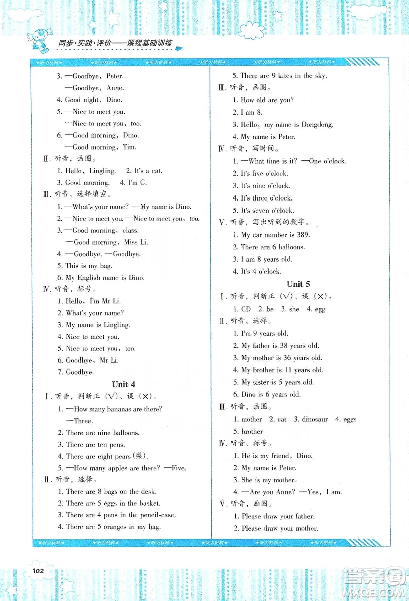 湖南少年兒童出版社2019課程基礎(chǔ)訓(xùn)練三年級(jí)英語上冊(cè)湘少版答案
