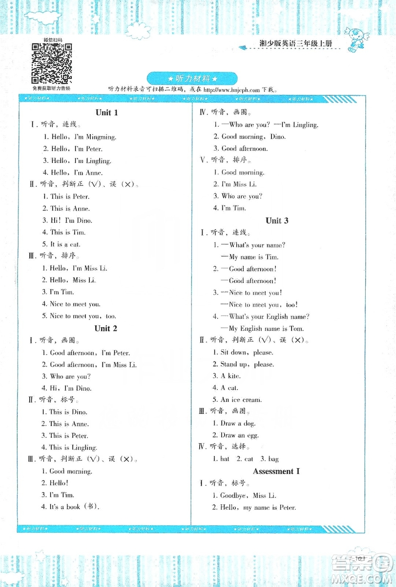 湖南少年兒童出版社2019課程基礎(chǔ)訓(xùn)練三年級(jí)英語上冊(cè)湘少版答案