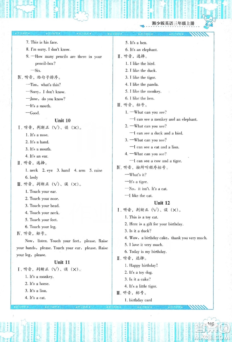 湖南少年兒童出版社2019課程基礎(chǔ)訓(xùn)練三年級(jí)英語上冊(cè)湘少版答案