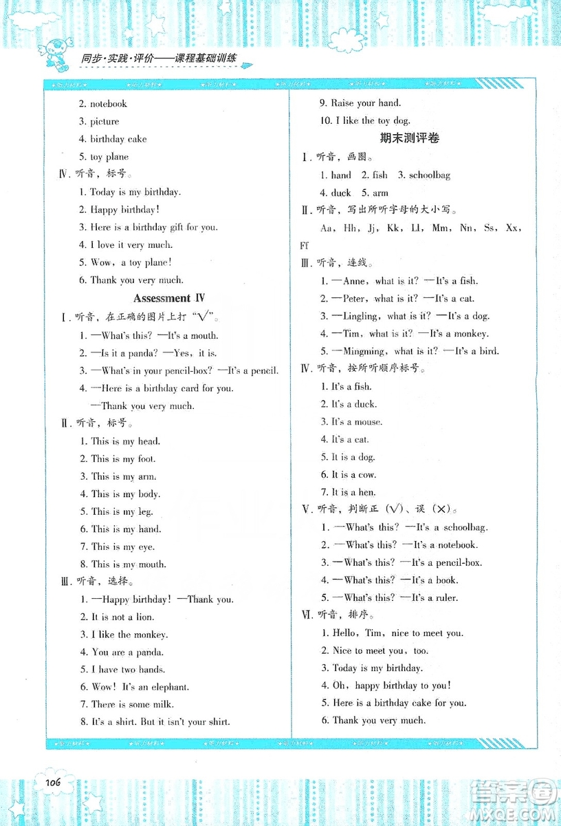 湖南少年兒童出版社2019課程基礎(chǔ)訓(xùn)練三年級(jí)英語上冊(cè)湘少版答案