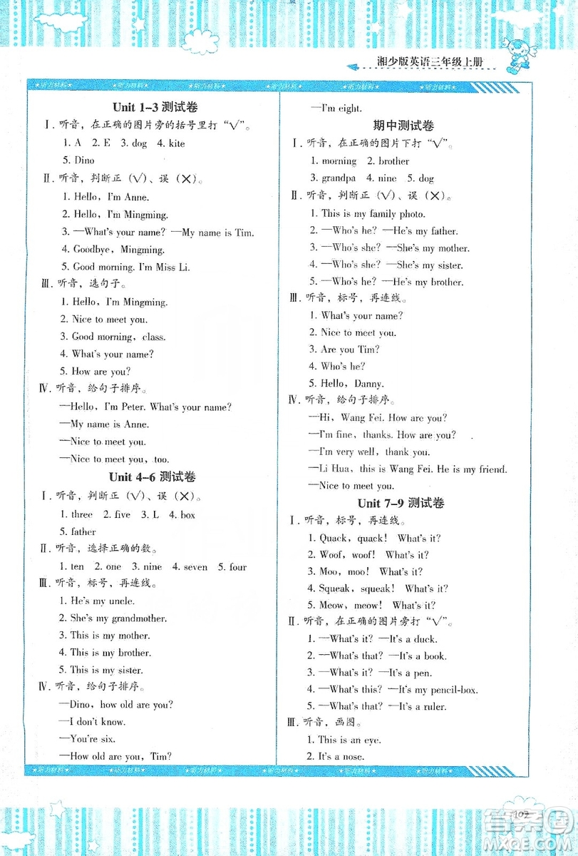 湖南少年兒童出版社2019課程基礎(chǔ)訓(xùn)練三年級(jí)英語上冊(cè)湘少版答案