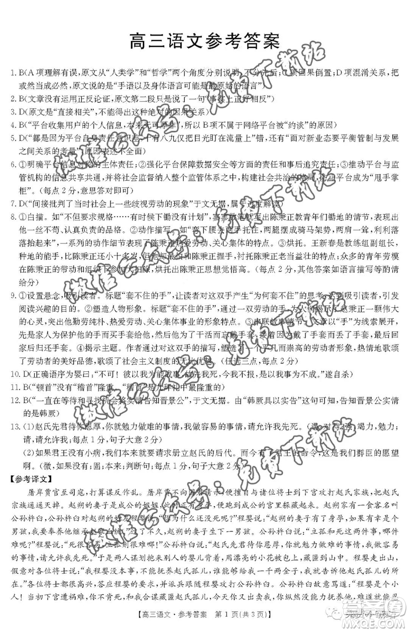 2020屆五省優(yōu)創(chuàng)名校第三次聯(lián)考語文答案