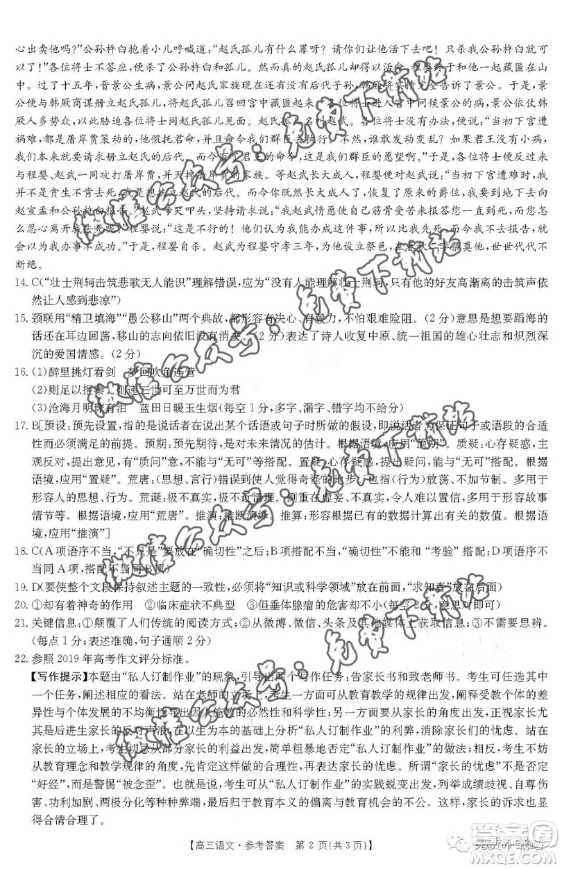 2020屆五省優(yōu)創(chuàng)名校第三次聯(lián)考語文答案