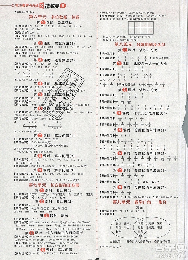 南方出版社2019年核心素養(yǎng)天天練三年級數學上冊人教版答案