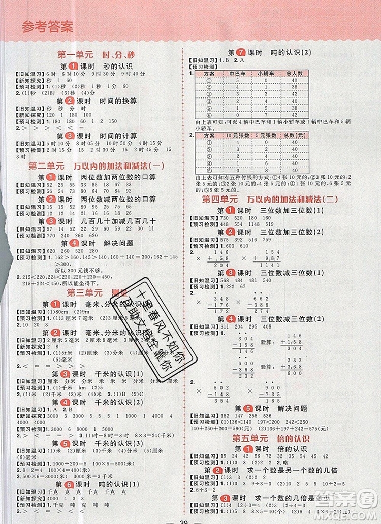 南方出版社2019年核心素養(yǎng)天天練三年級數學上冊人教版答案