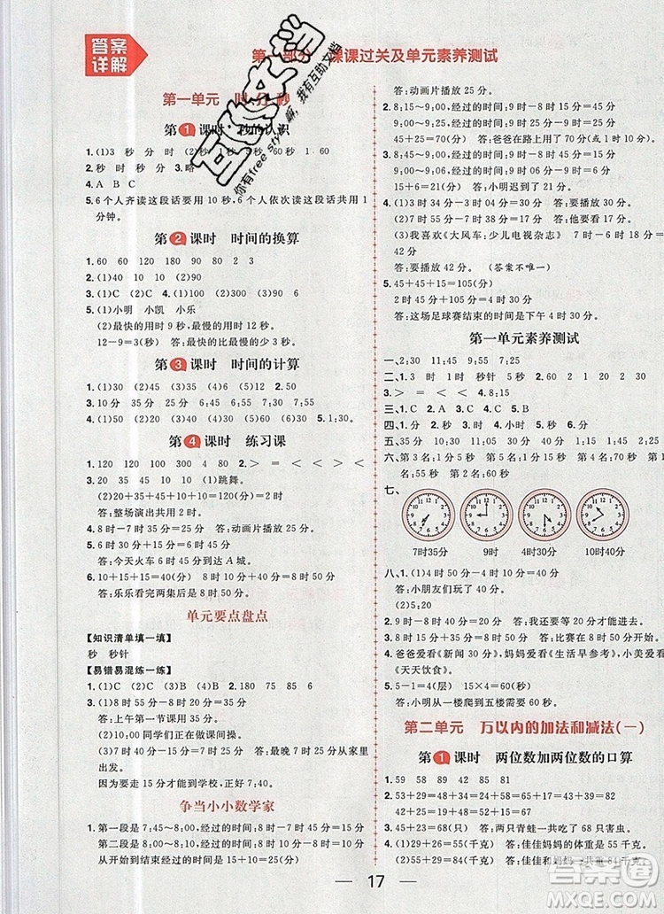 南方出版社2019年核心素養(yǎng)天天練三年級數學上冊人教版答案