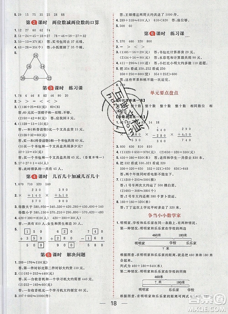 南方出版社2019年核心素養(yǎng)天天練三年級數學上冊人教版答案