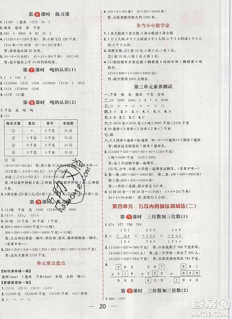 南方出版社2019年核心素養(yǎng)天天練三年級數學上冊人教版答案