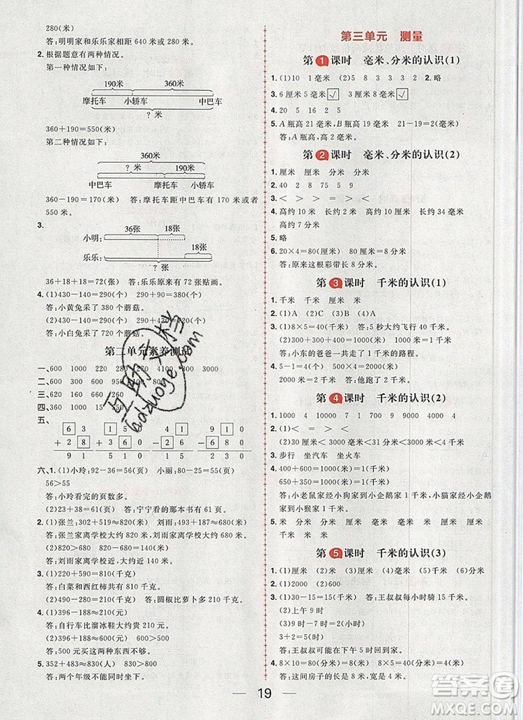 南方出版社2019年核心素養(yǎng)天天練三年級數學上冊人教版答案