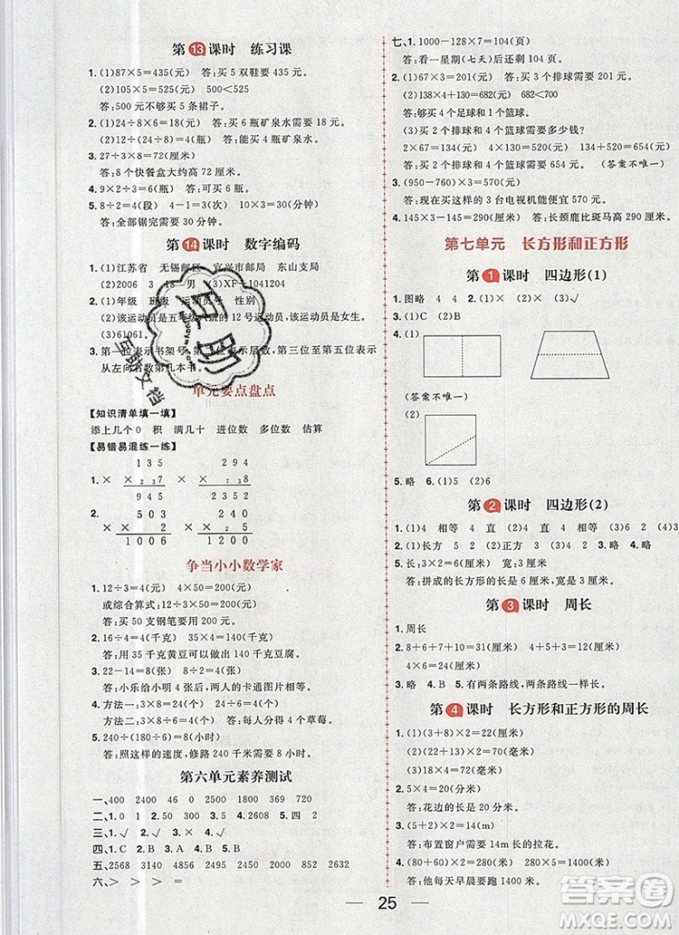 南方出版社2019年核心素養(yǎng)天天練三年級數學上冊人教版答案