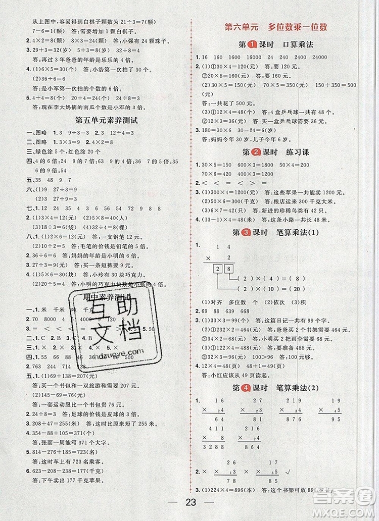 南方出版社2019年核心素養(yǎng)天天練三年級數學上冊人教版答案