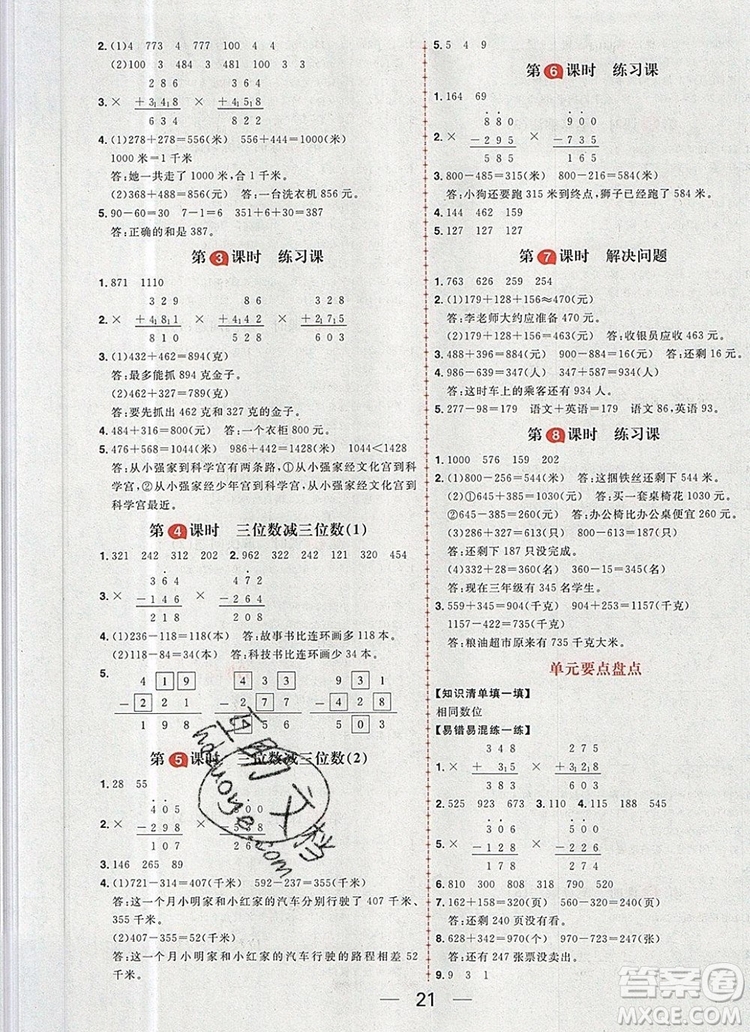 南方出版社2019年核心素養(yǎng)天天練三年級數學上冊人教版答案