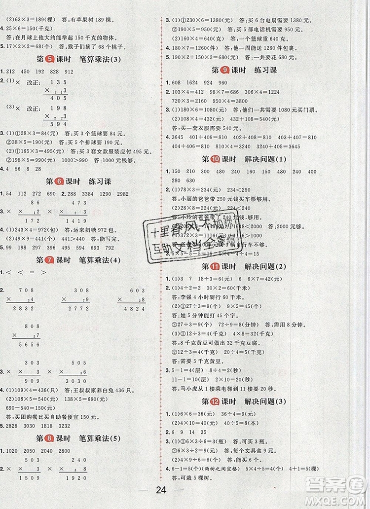 南方出版社2019年核心素養(yǎng)天天練三年級數學上冊人教版答案