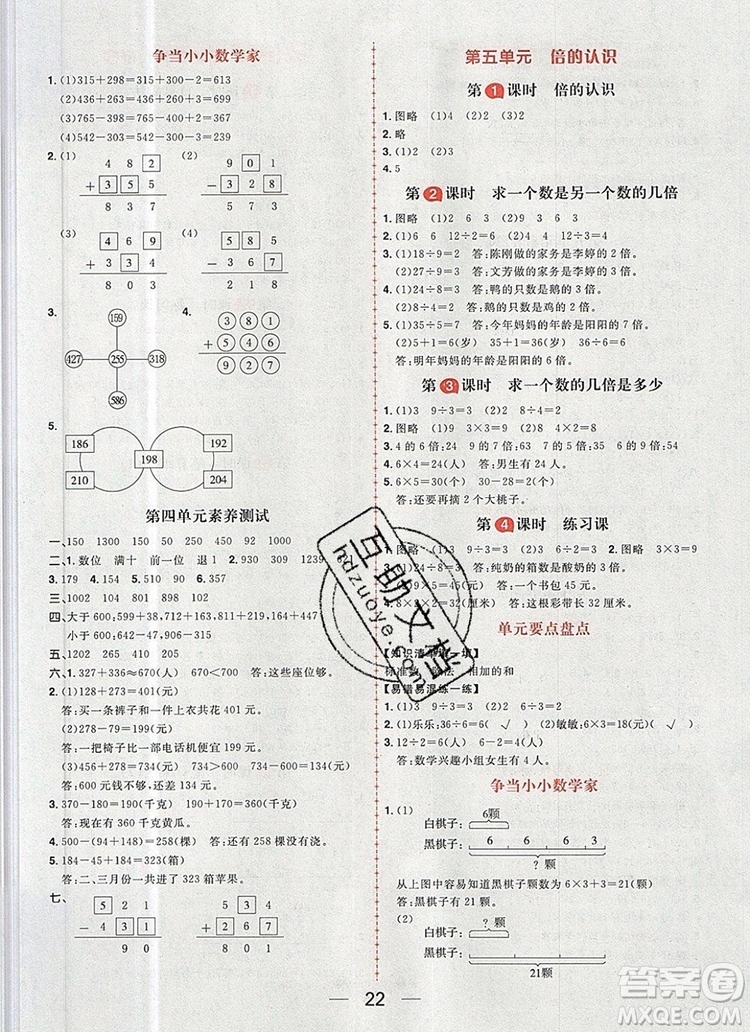 南方出版社2019年核心素養(yǎng)天天練三年級數學上冊人教版答案