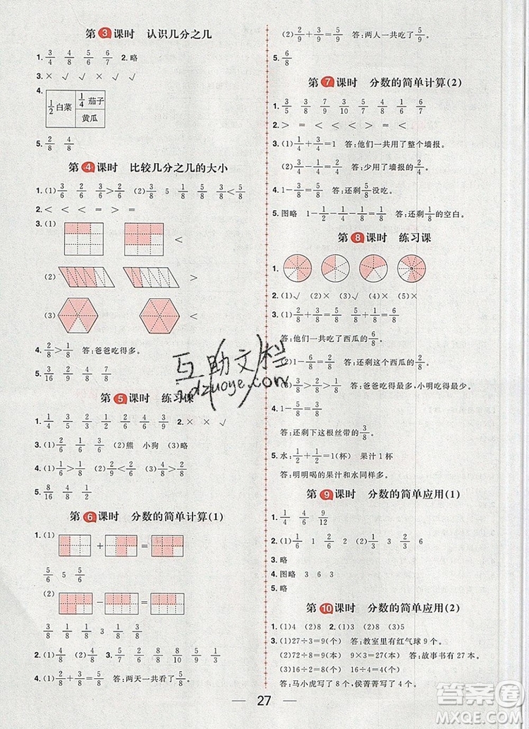 南方出版社2019年核心素養(yǎng)天天練三年級數學上冊人教版答案