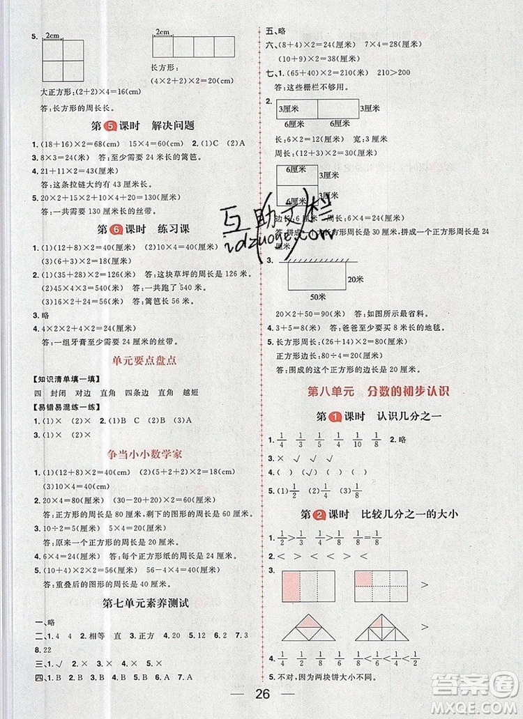 南方出版社2019年核心素養(yǎng)天天練三年級數學上冊人教版答案