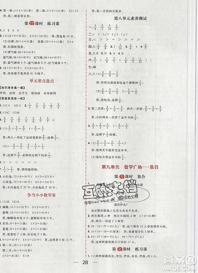 南方出版社2019年核心素養(yǎng)天天練三年級數學上冊人教版答案