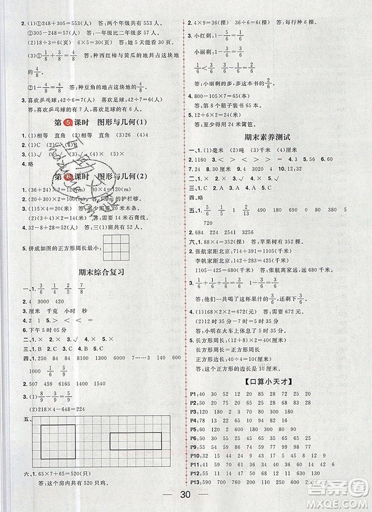 南方出版社2019年核心素養(yǎng)天天練三年級數學上冊人教版答案