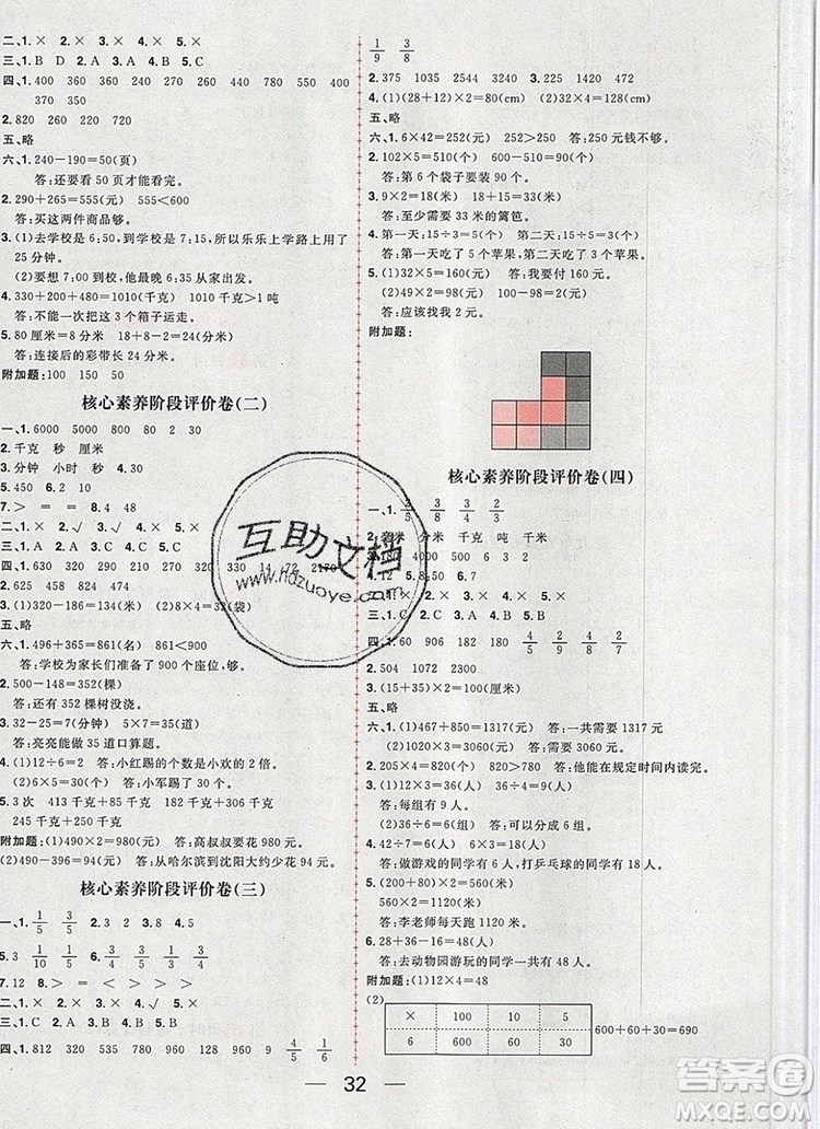 南方出版社2019年核心素養(yǎng)天天練三年級數學上冊人教版答案