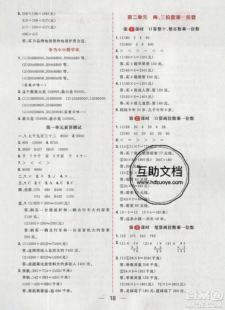 南方出版社2019年核心素養(yǎng)天天練三年級數(shù)學上冊冀教版答案