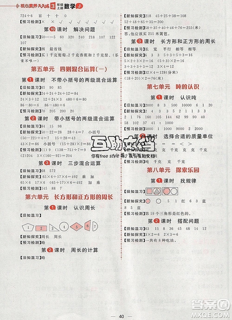 南方出版社2019年核心素養(yǎng)天天練三年級數(shù)學上冊冀教版答案