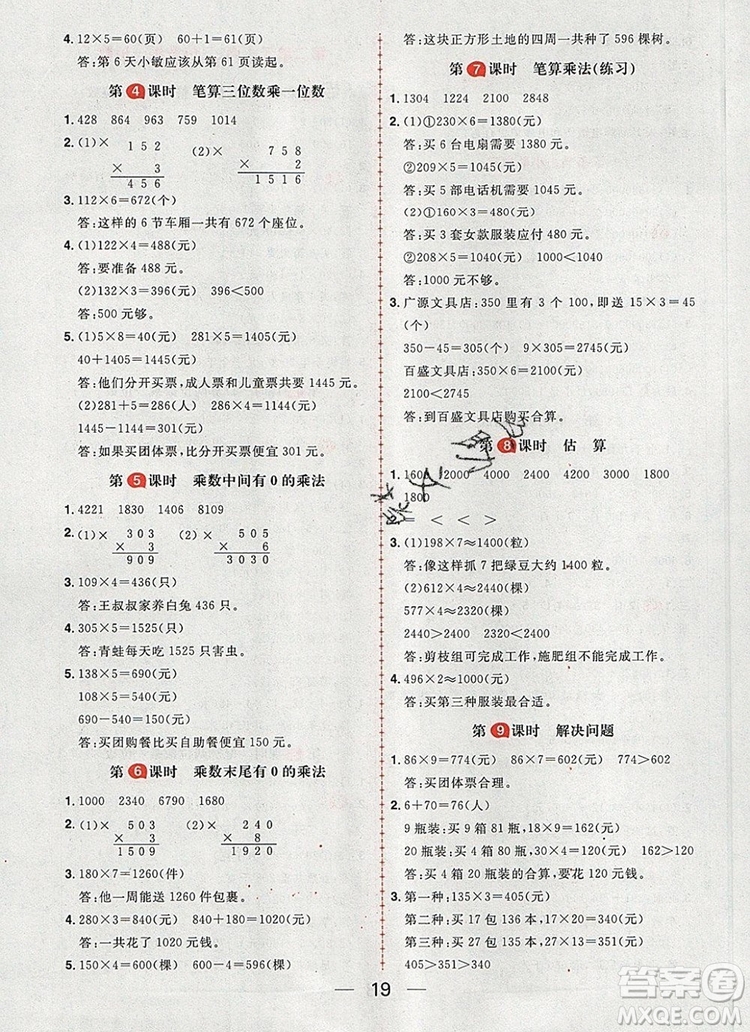 南方出版社2019年核心素養(yǎng)天天練三年級數(shù)學上冊冀教版答案