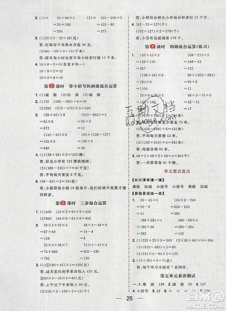 南方出版社2019年核心素養(yǎng)天天練三年級數(shù)學上冊冀教版答案