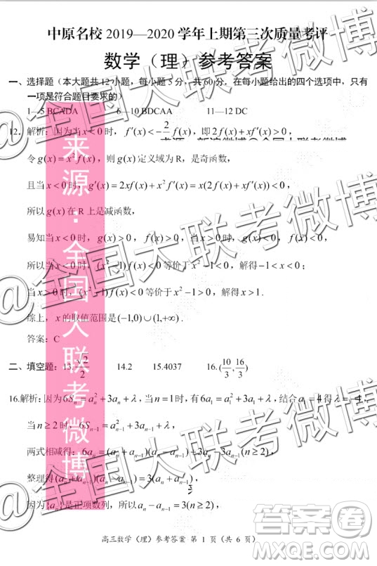 中原名校2019-2020學(xué)年上期第三次質(zhì)量考評理科數(shù)學(xué)答案