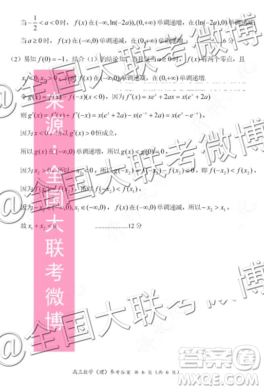 中原名校2019-2020學(xué)年上期第三次質(zhì)量考評理科數(shù)學(xué)答案