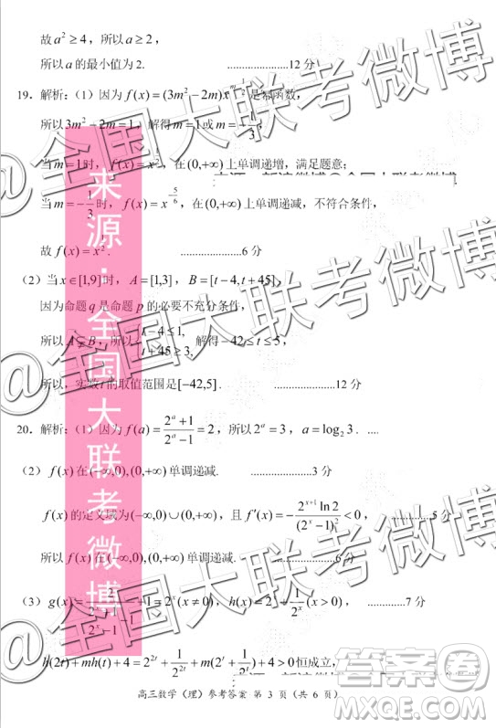 中原名校2019-2020學(xué)年上期第三次質(zhì)量考評理科數(shù)學(xué)答案