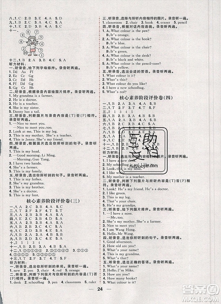 南方出版社2019年核心素養(yǎng)天天練三年級英語上冊青島版五四制答案