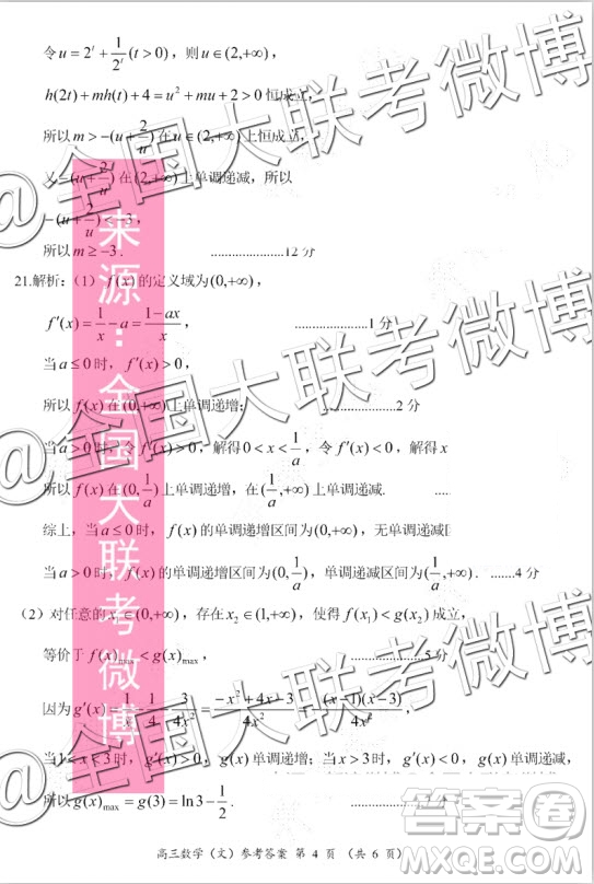 中原名校2019-2020學年上期第三次質量考評文科數(shù)學答案