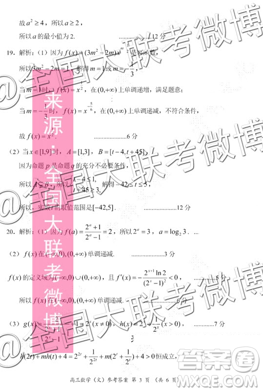 中原名校2019-2020學年上期第三次質量考評文科數(shù)學答案