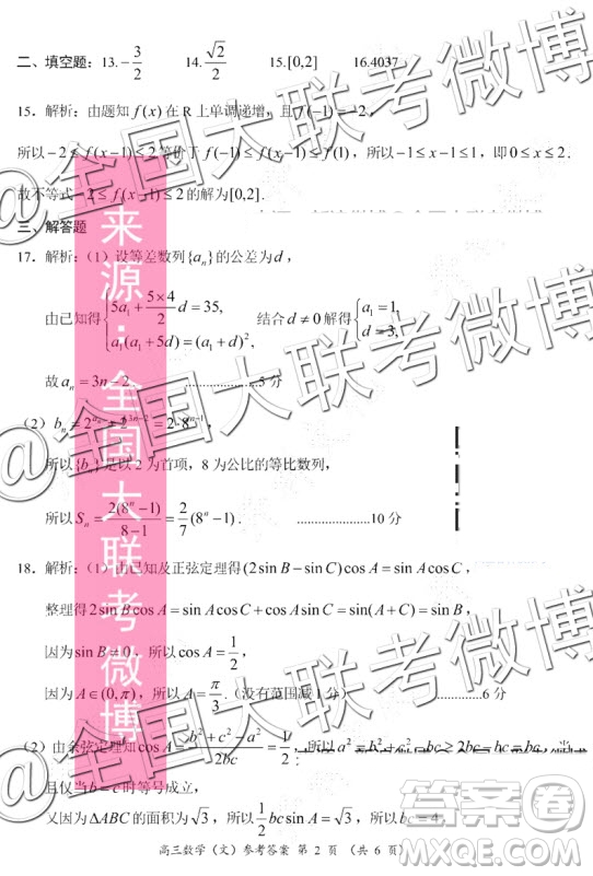 中原名校2019-2020學年上期第三次質量考評文科數(shù)學答案