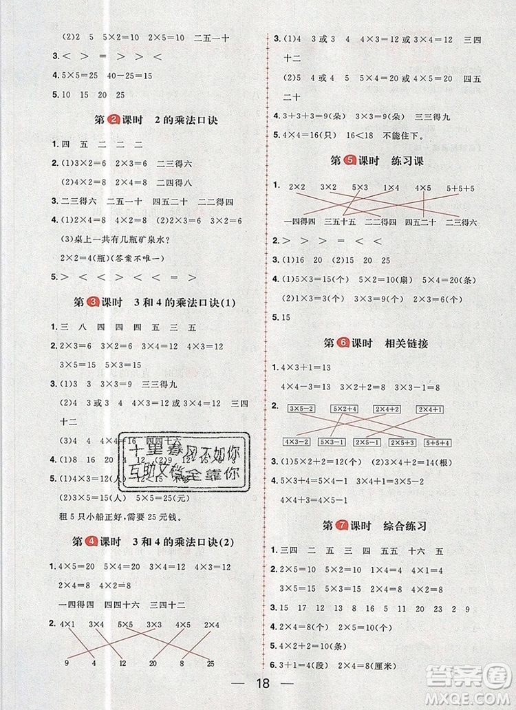 南方出版社2019年核心素養(yǎng)天天練二年級(jí)數(shù)學(xué)上冊(cè)青島版答案