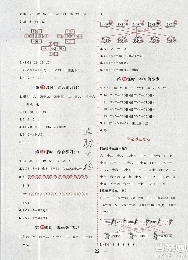 南方出版社2019年核心素養(yǎng)天天練二年級(jí)數(shù)學(xué)上冊(cè)青島版答案