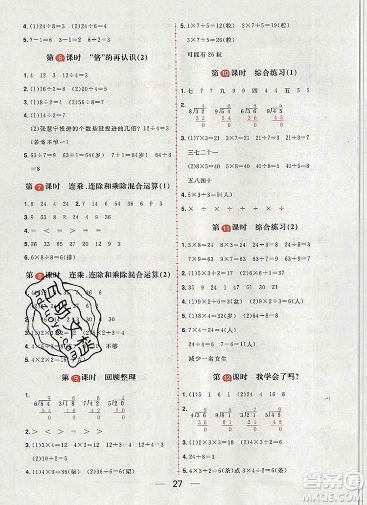 南方出版社2019年核心素養(yǎng)天天練二年級(jí)數(shù)學(xué)上冊(cè)青島版答案