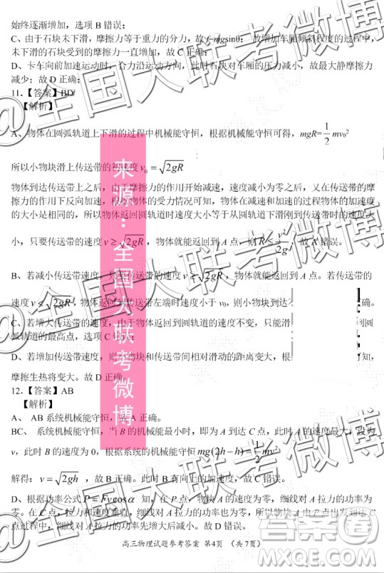中原名校2019-2020學年上期第三次質(zhì)量考評物理答案