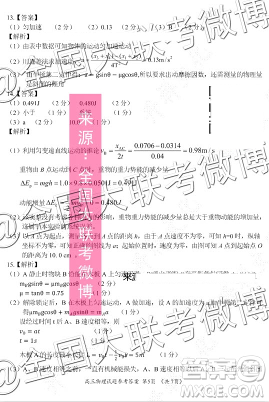 中原名校2019-2020學年上期第三次質(zhì)量考評物理答案