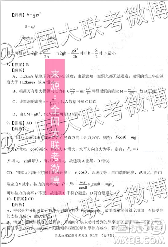 中原名校2019-2020學年上期第三次質(zhì)量考評物理答案
