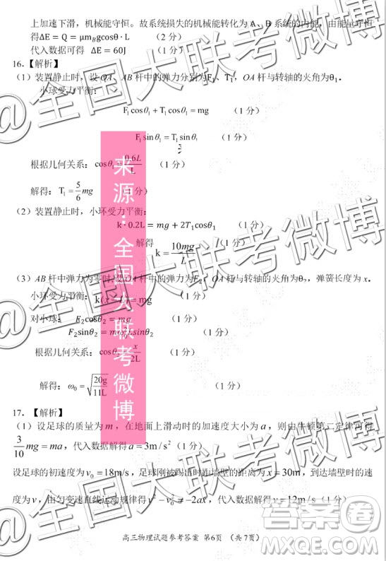 中原名校2019-2020學年上期第三次質(zhì)量考評物理答案