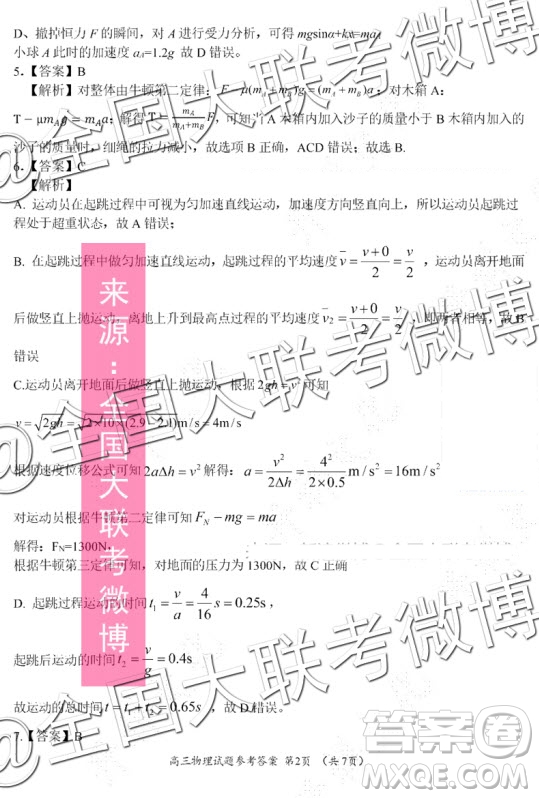 中原名校2019-2020學年上期第三次質(zhì)量考評物理答案